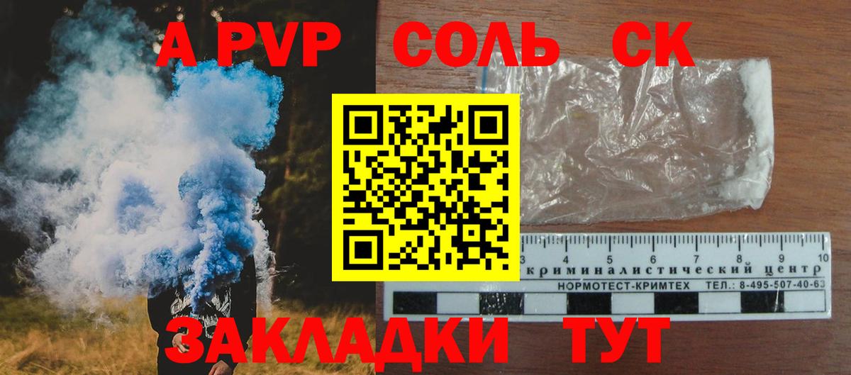 A PVP  Альфа ПВП мука  Вход с VPN  продажа наркотиков  A PVP VHQ  Кимовск 