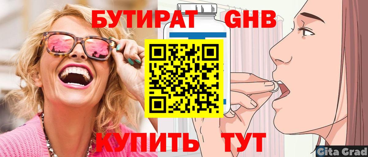 БУТИРАТ бутандиол Кимовск