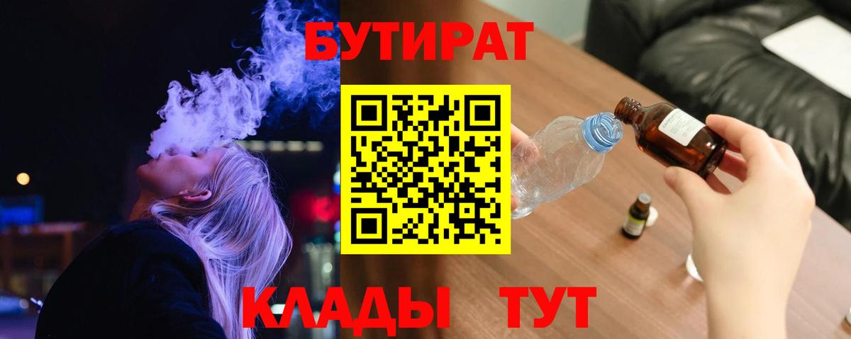 Кимовск  Бутират Butirat  Бутират  Вход с VPN 
