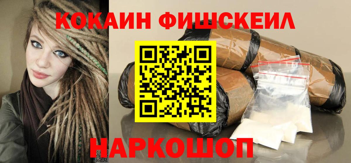 Кокаин FishScale  Кокаин  Вход с VPN  Кимовск  КОКАИН FishScale 