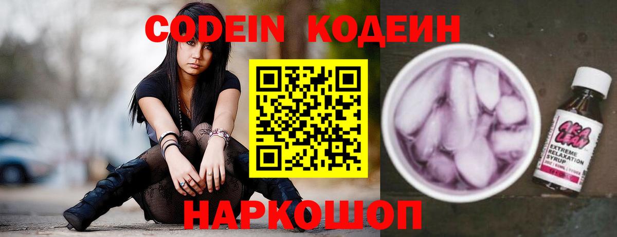 Кодеиновый сироп Lean напиток Lean (лин)  Кодеин напиток Lean (лин)  Кимовск  Вход с VPN 