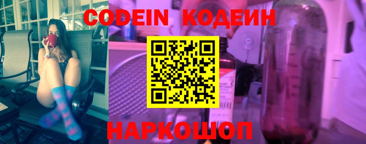 Кодеин напиток Lean (лин) Кимовск