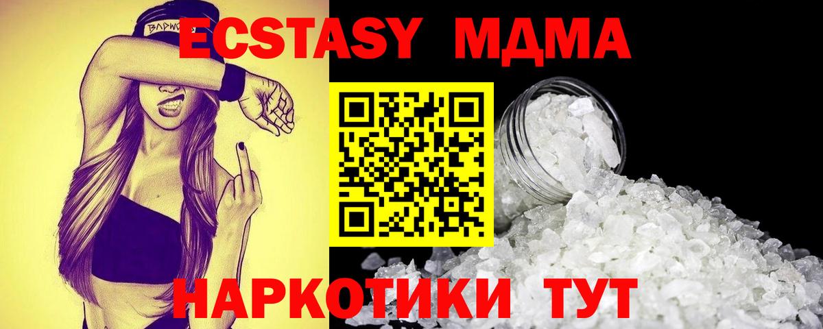 MDMA кристаллы  Вход с VPN  МДМА молли  Кимовск 